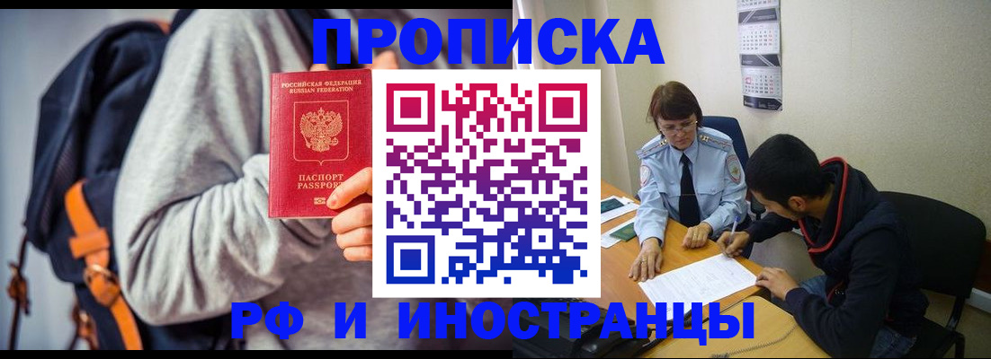 временная регистрация для школы в Мыски