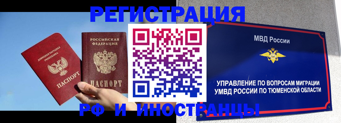 временная регистрация в квартире в Мыски