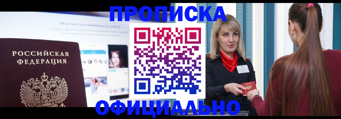 временная регистрация для школы в Мыски