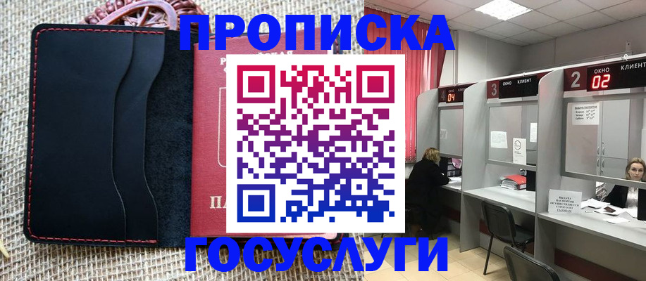 прописка в Мыски