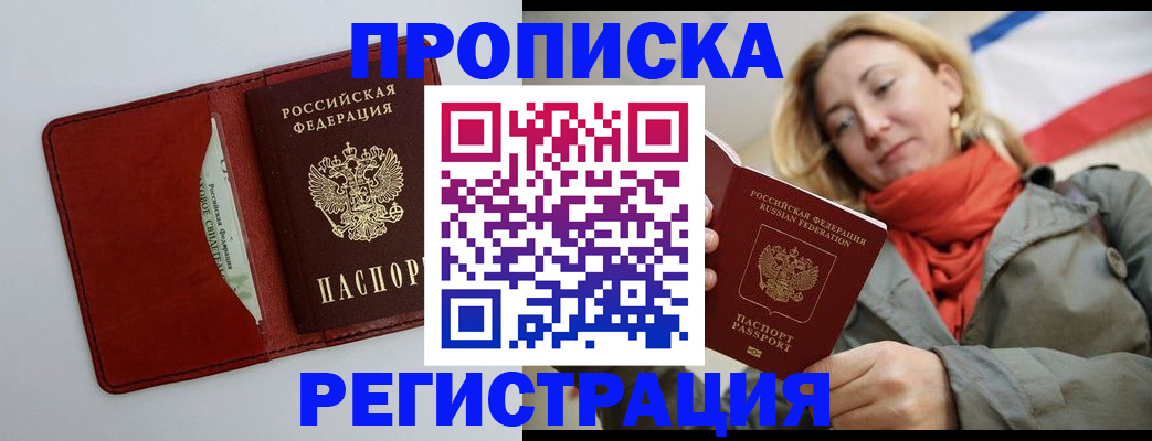 временная регистрация в квартире в Мыски