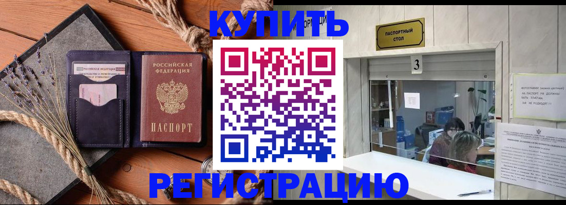временная регистрация недорого в Мыски